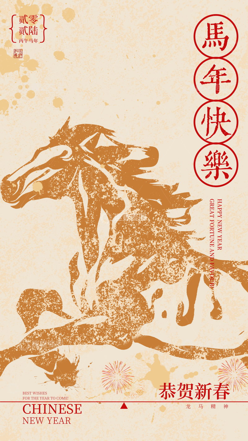 创意恭贺新春海报