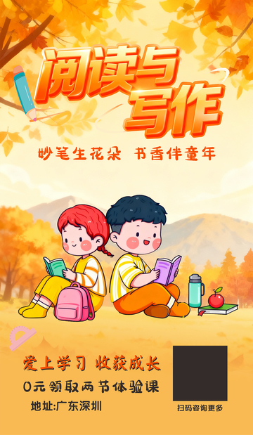 卡通风阅读写作宣传海报