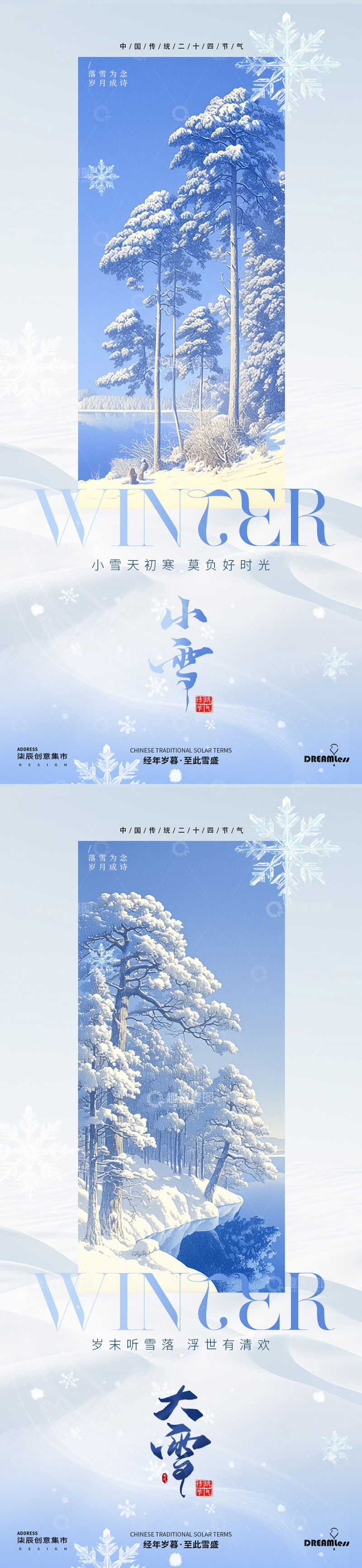 源文件下载【趣麦麦图】-冬季节气雪景海报设计素材