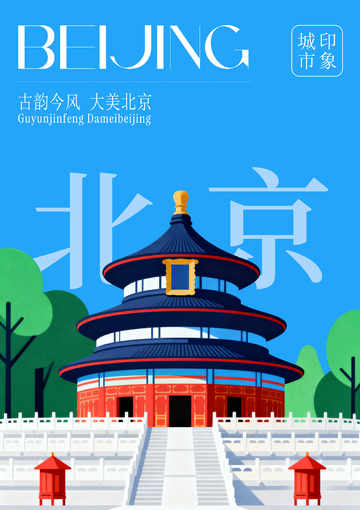 北京故宫天坛插画素材