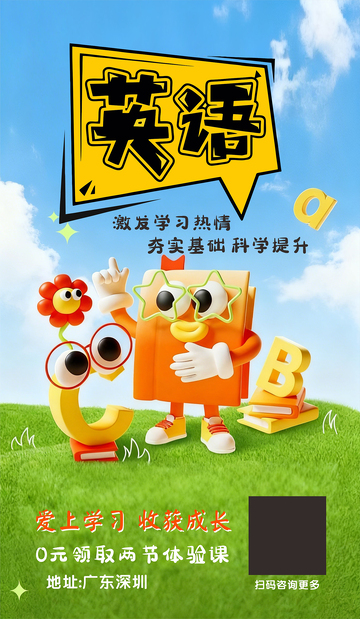 卡通英语教学宣传海报