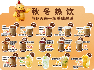 秋冬热饮菜单饮品介绍宣传海报