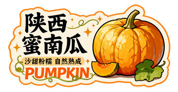 陕西蜜南瓜手绘标签