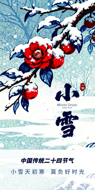 小雪节气花卉插画设计