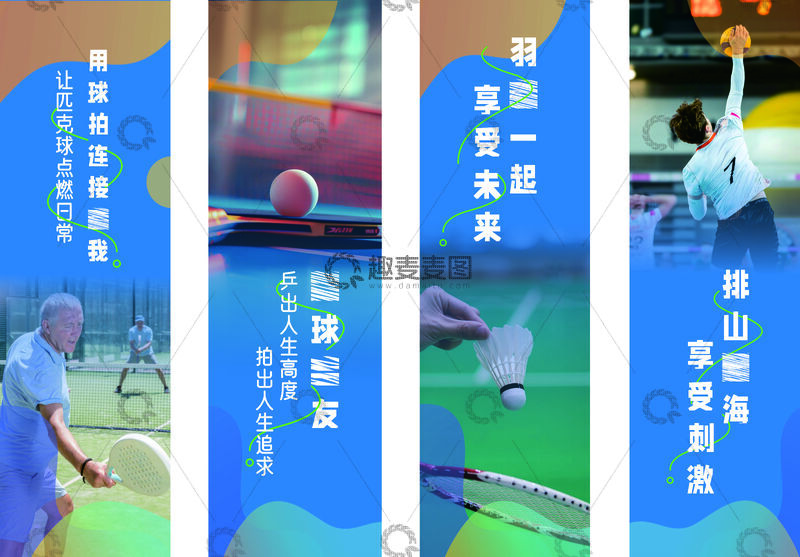 源文件下载【趣麦麦图】-动感羽毛球运动海报设计模板