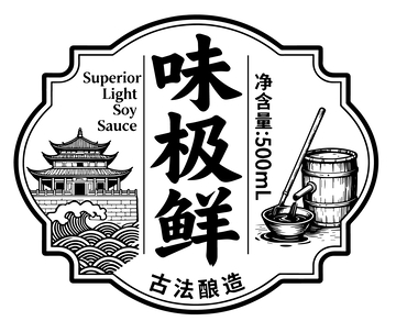味极鲜酱油标签设计