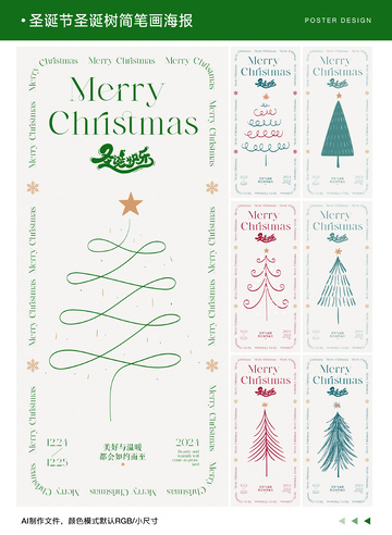 圣诞节简笔画海报