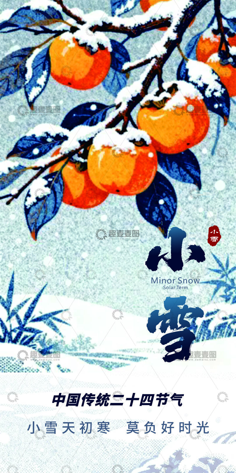 小雪节气柿子雪景海报