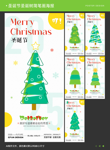 圣诞节简笔画海报