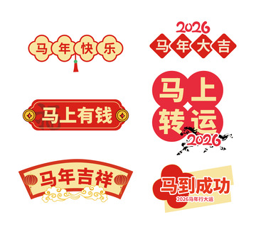 春节马年手举牌