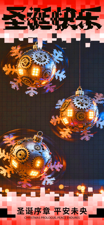 机械风圣诞装饰海报设计素材