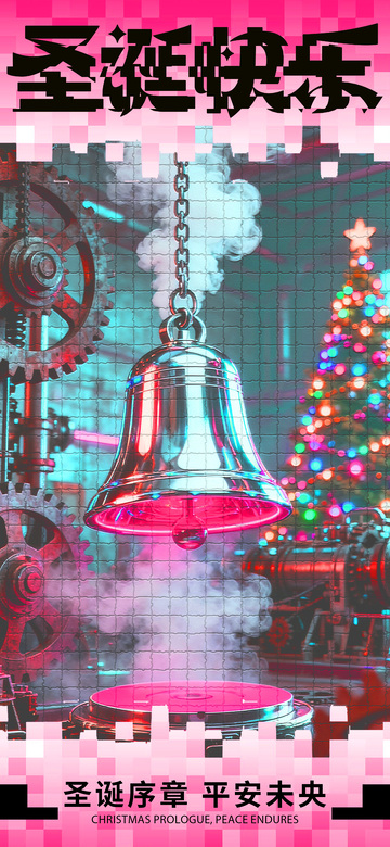 赛博朋克圣诞铃海报