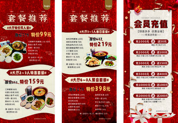 红色背景餐饮促销海报设计素材