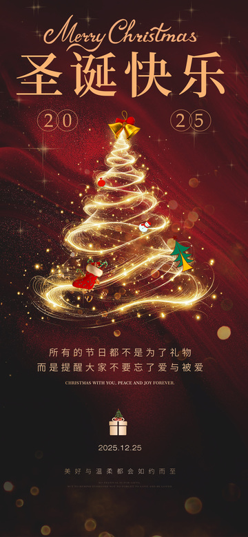 华丽圣诞树节日祝福海报