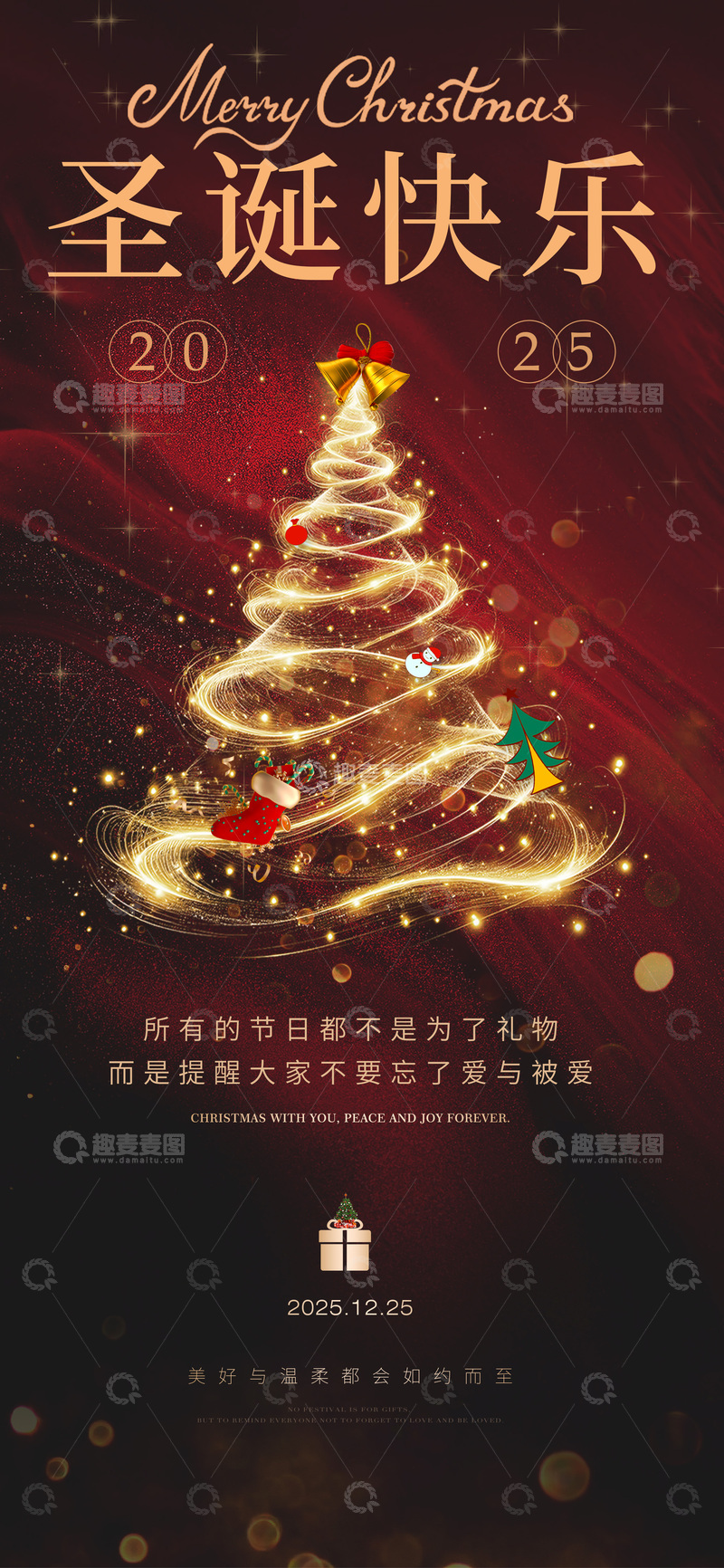 源文件下载【趣麦麦图】华丽圣诞树节日祝福海报