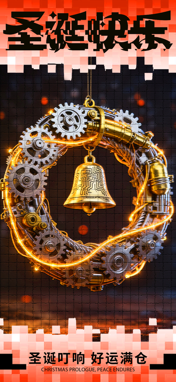 机械风圣诞花环祝福图片