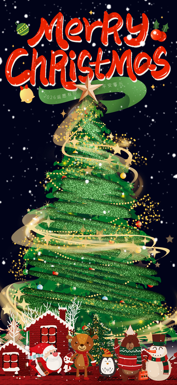 圣诞树节日插画