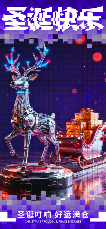 科技风圣诞鹿雪橇装饰设计素材