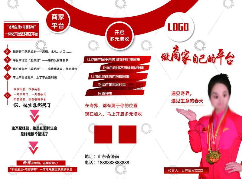 商家平台宣传单设计模板