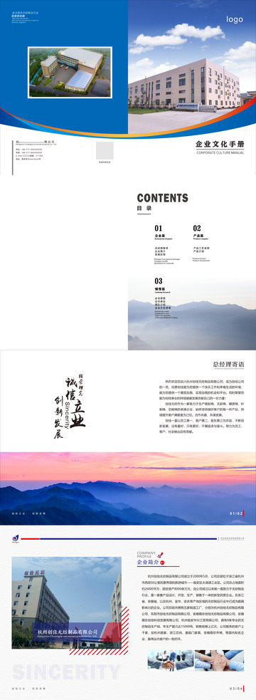 蓝色商务企业文化手册设计