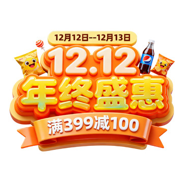 双12年终大促优惠海报标题