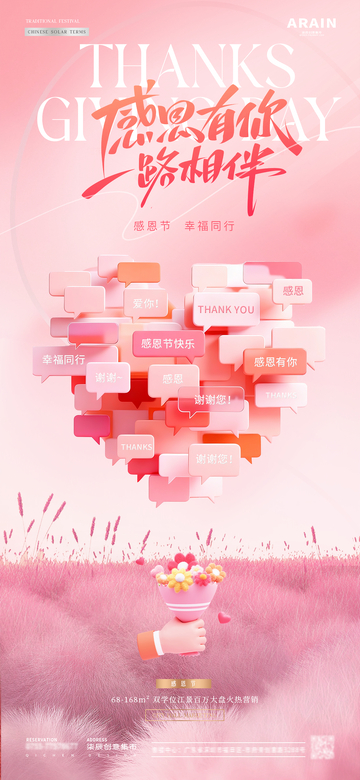 医美感恩节爱心对话框毛绒场景海报2