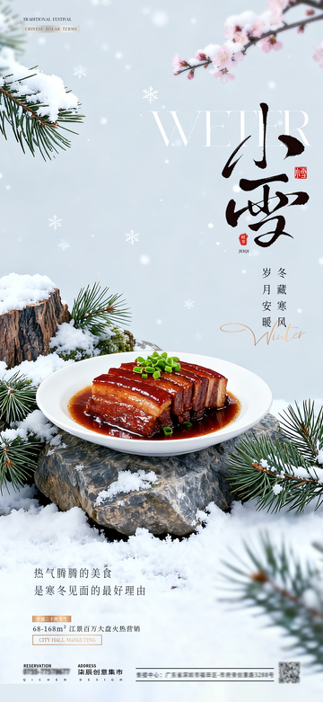 餐饮小雪冬天美食场景海报