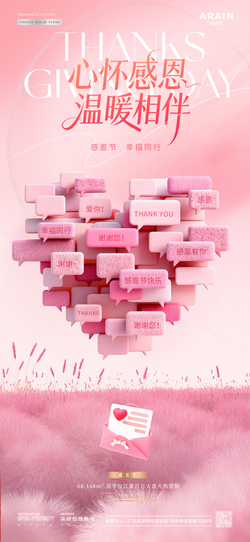 医美感恩节爱心对话框毛绒场景海报