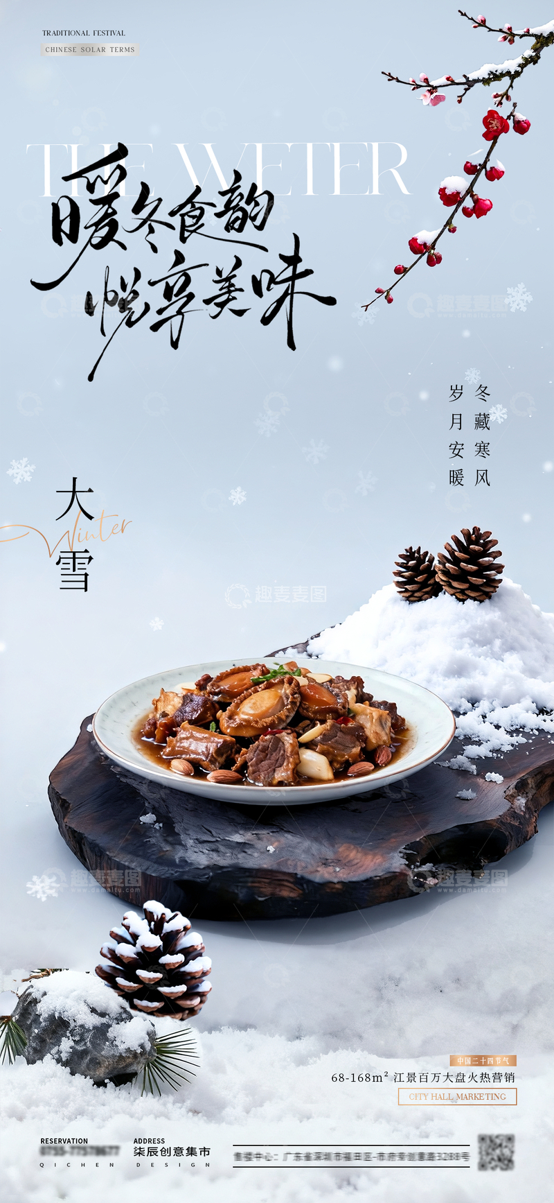 餐饮大雪美食场景宣传海报