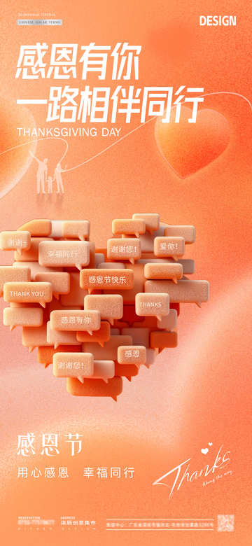 医美感恩节爱心对话框温馨海报2