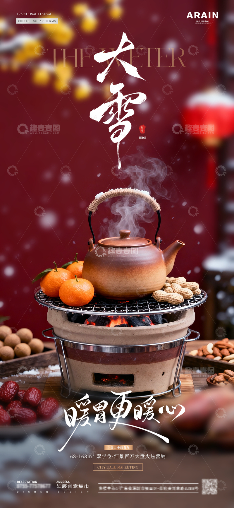 地产大雪围炉煮茶风景海报