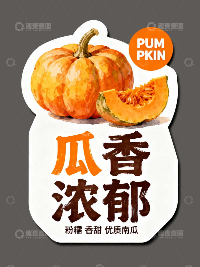 源文件下载【趣麦麦图】南瓜异形卡4