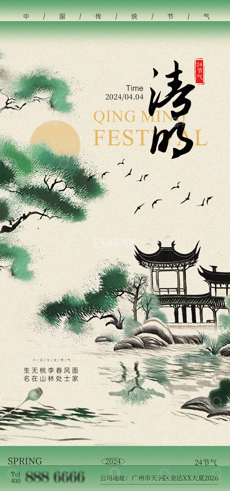 源文件下载【趣麦麦图】水墨风清明节山水建筑海报设计素材