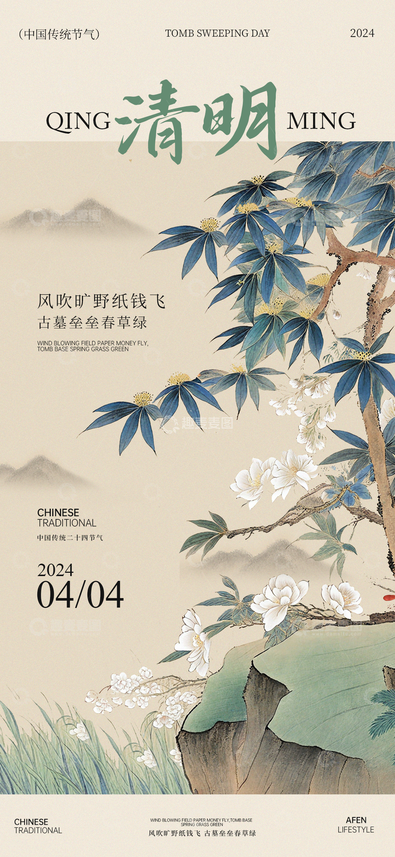 源文件下载【趣麦麦图】古风水墨清明节海报设计素材