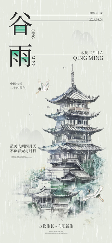 水墨风谷雨节气古建筑海报设计