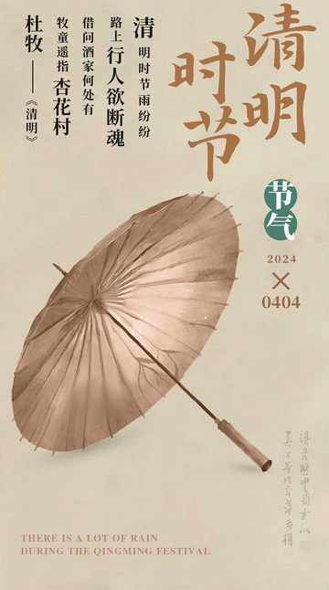 古韵清明节雨伞设计素材