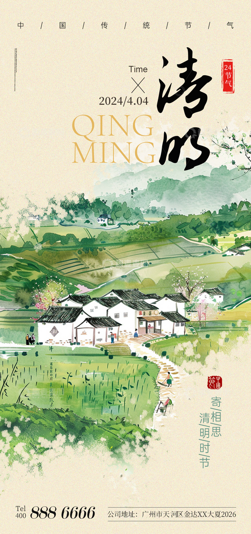 源文件下载【趣麦麦图】水墨风清明节田园风光海报设计素材