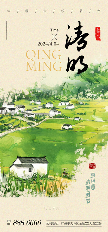 水墨风清明节田园风光海报设计素材