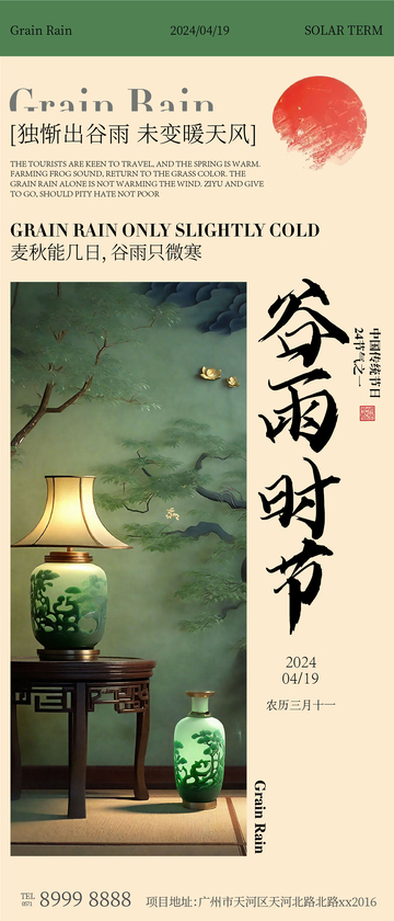 古风水墨谷雨节气宣传海报