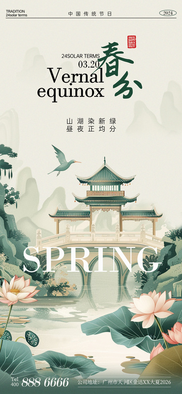 古风水墨春季园林海报设计素材