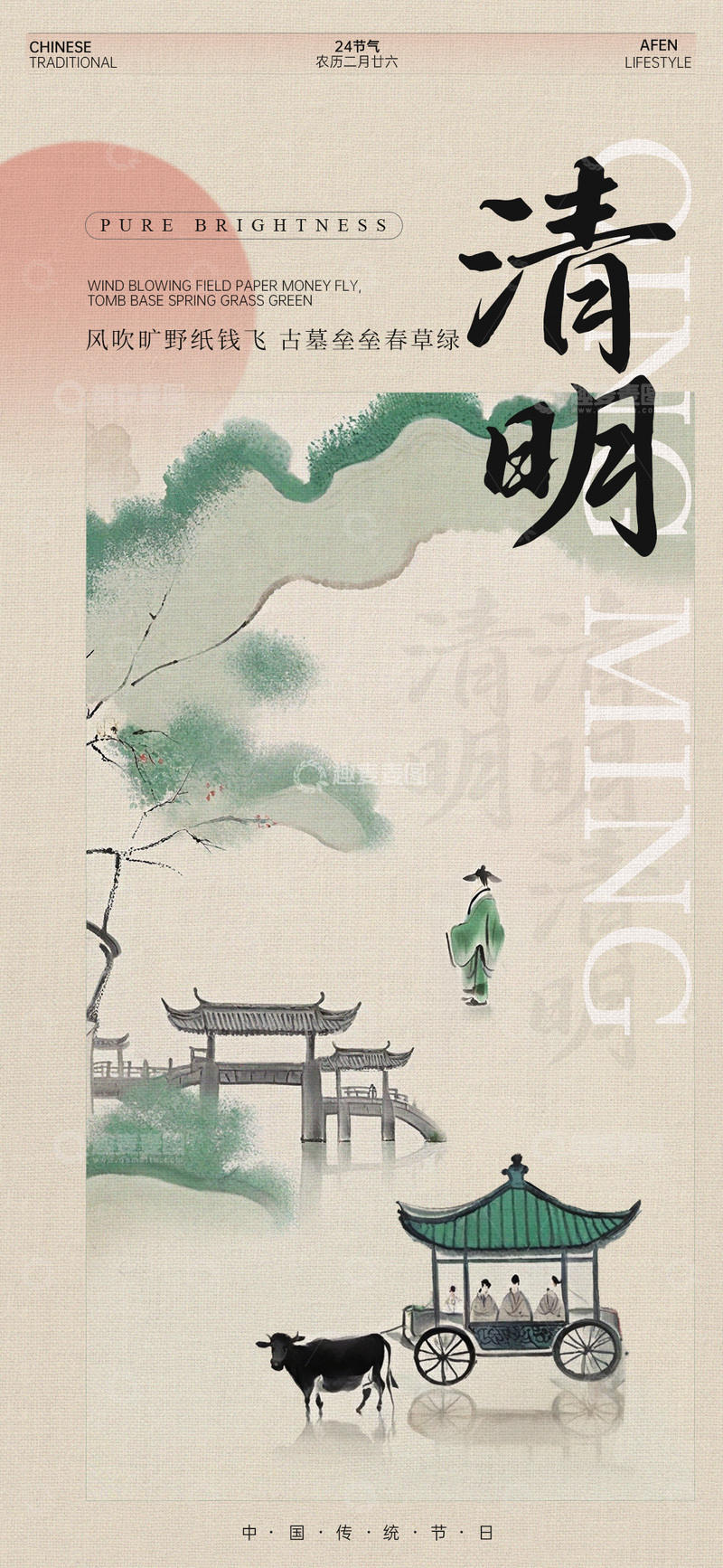 古风水墨清明节宣传海报设计素材