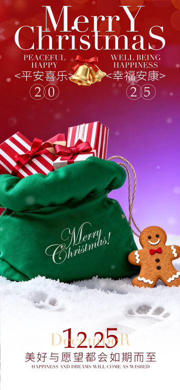 圣诞节日祝福海报礼物设计