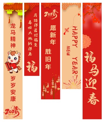 2026年新年,新年吊旗挂旗,卡通马形象
