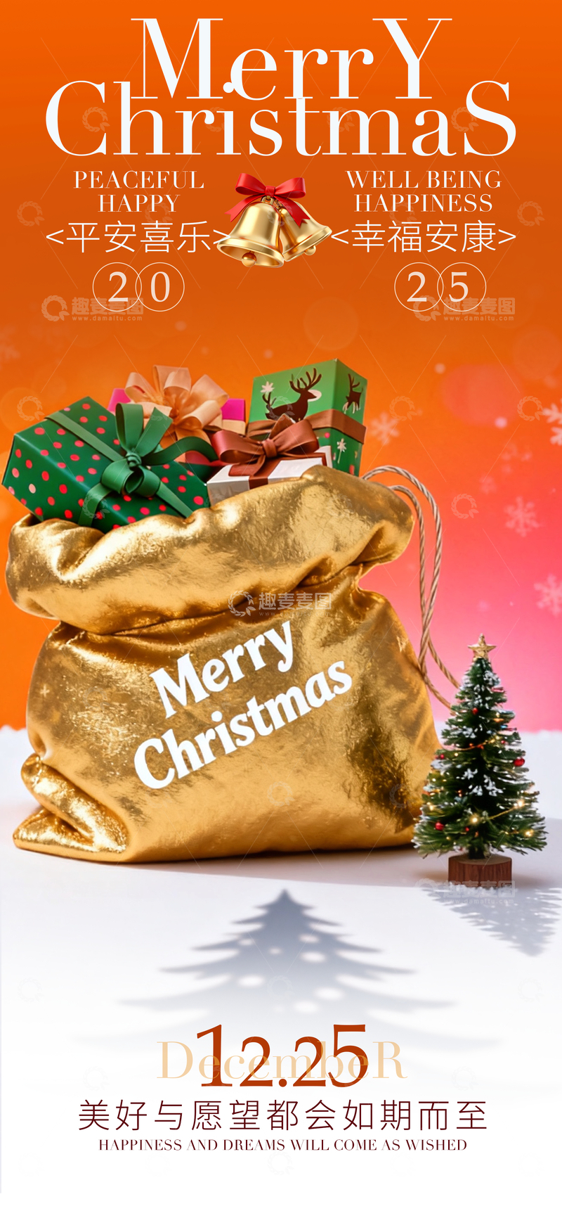 源文件下载【趣麦麦图】圣诞快乐节日海报礼物设计素材