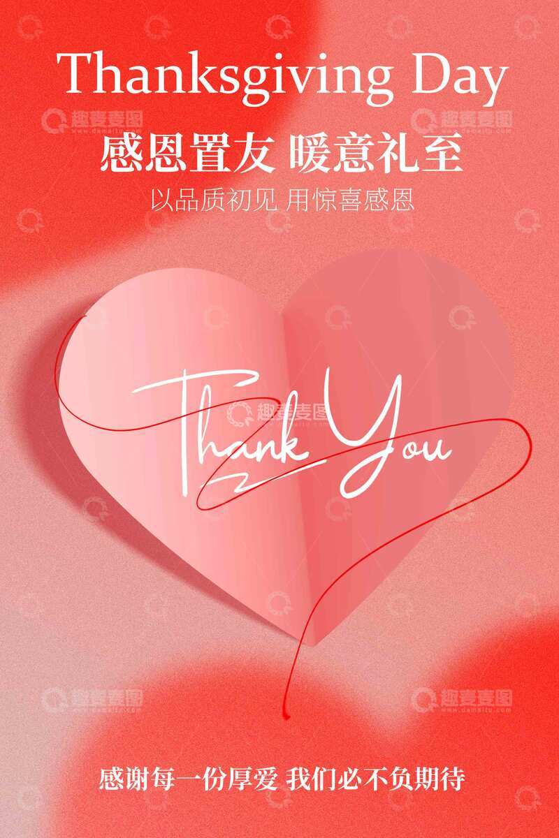 源文件下载【趣麦麦图】感恩节节日活动海报