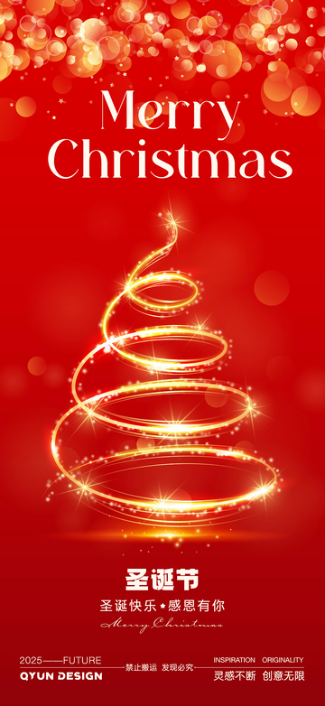 圣诞节平安夜海报