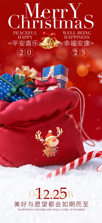 圣诞快乐节日喜庆海报设计