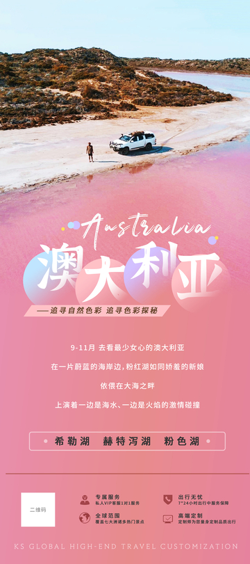 澳大利亚粉湖旅游海报