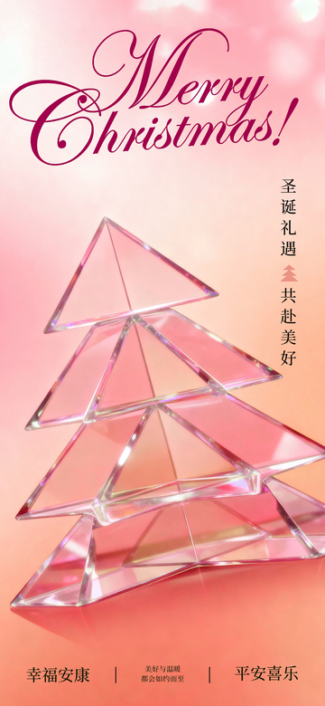水晶圣诞树祝福贺卡设计
