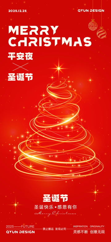 平安夜圣诞节海报